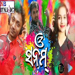 O Sanam - New Odia Romantic Song